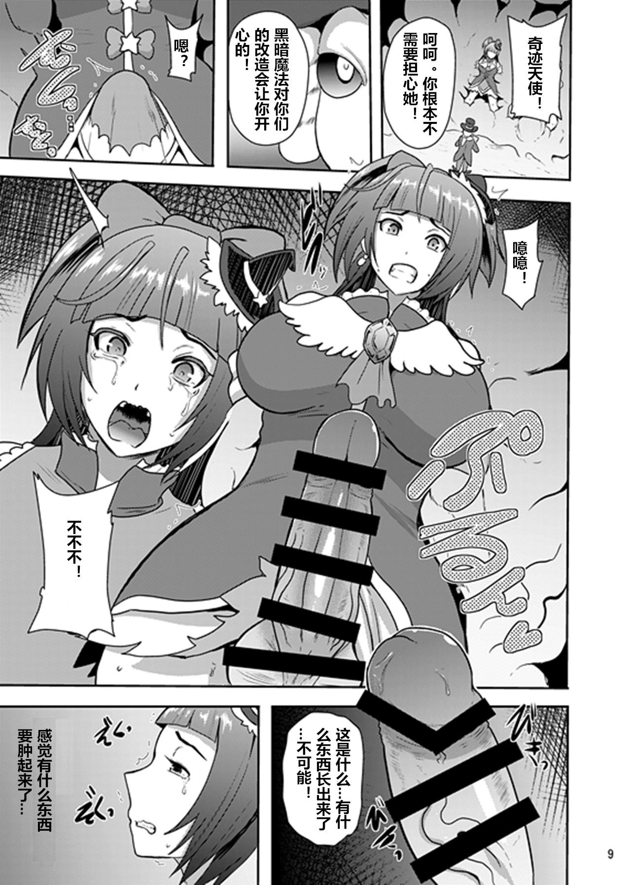 [Akuochisukii Kyoushitsu (Akuochisukii Sensei)] Densetsu no Mahou Tsukai wa Kyou Inaku Narimashita (Mahou Tsukai Precure!) [Chinese] [村长个人汉化] [Digital] page 9 full