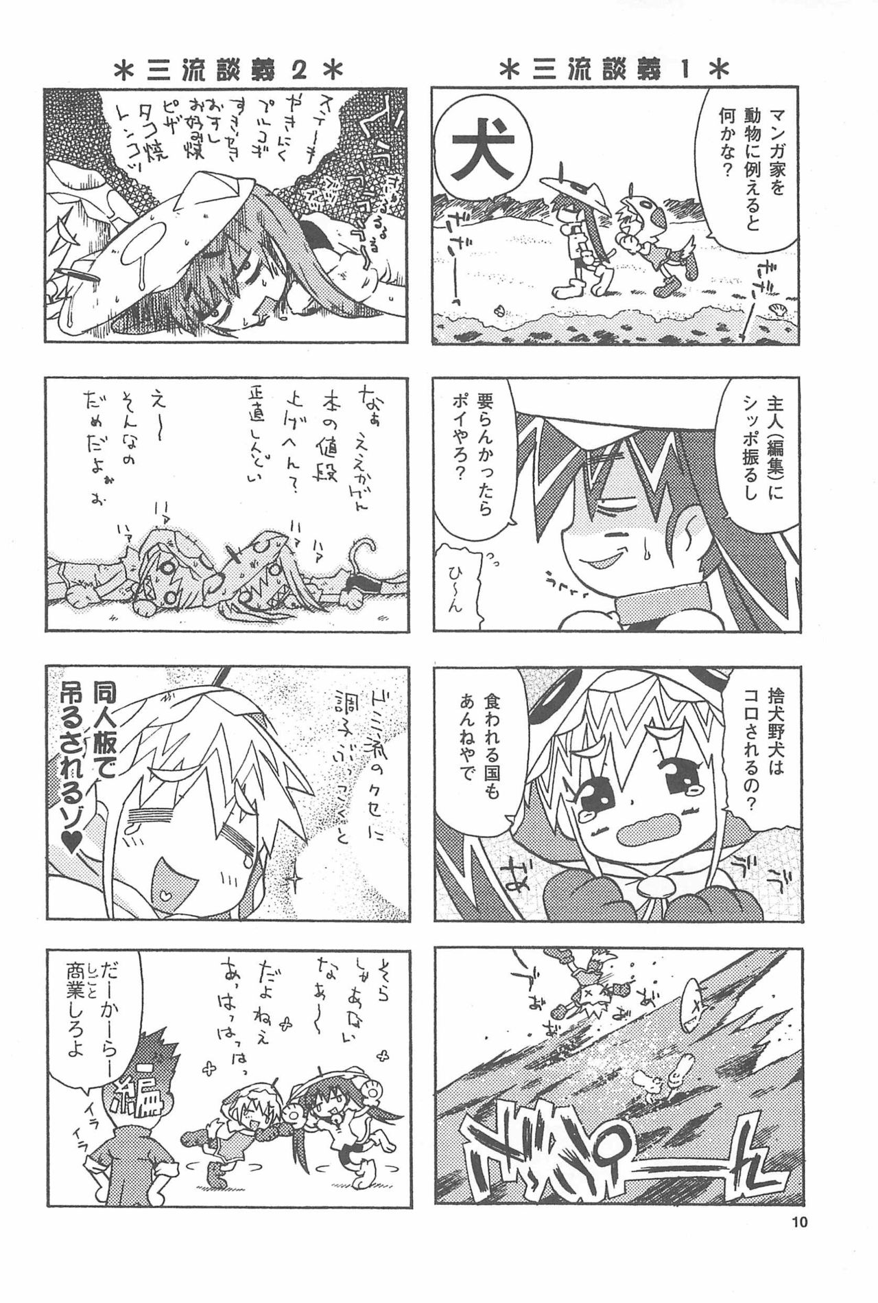 (SC21) [Chinasanchi (China)] Rokusai+3 page 10 full