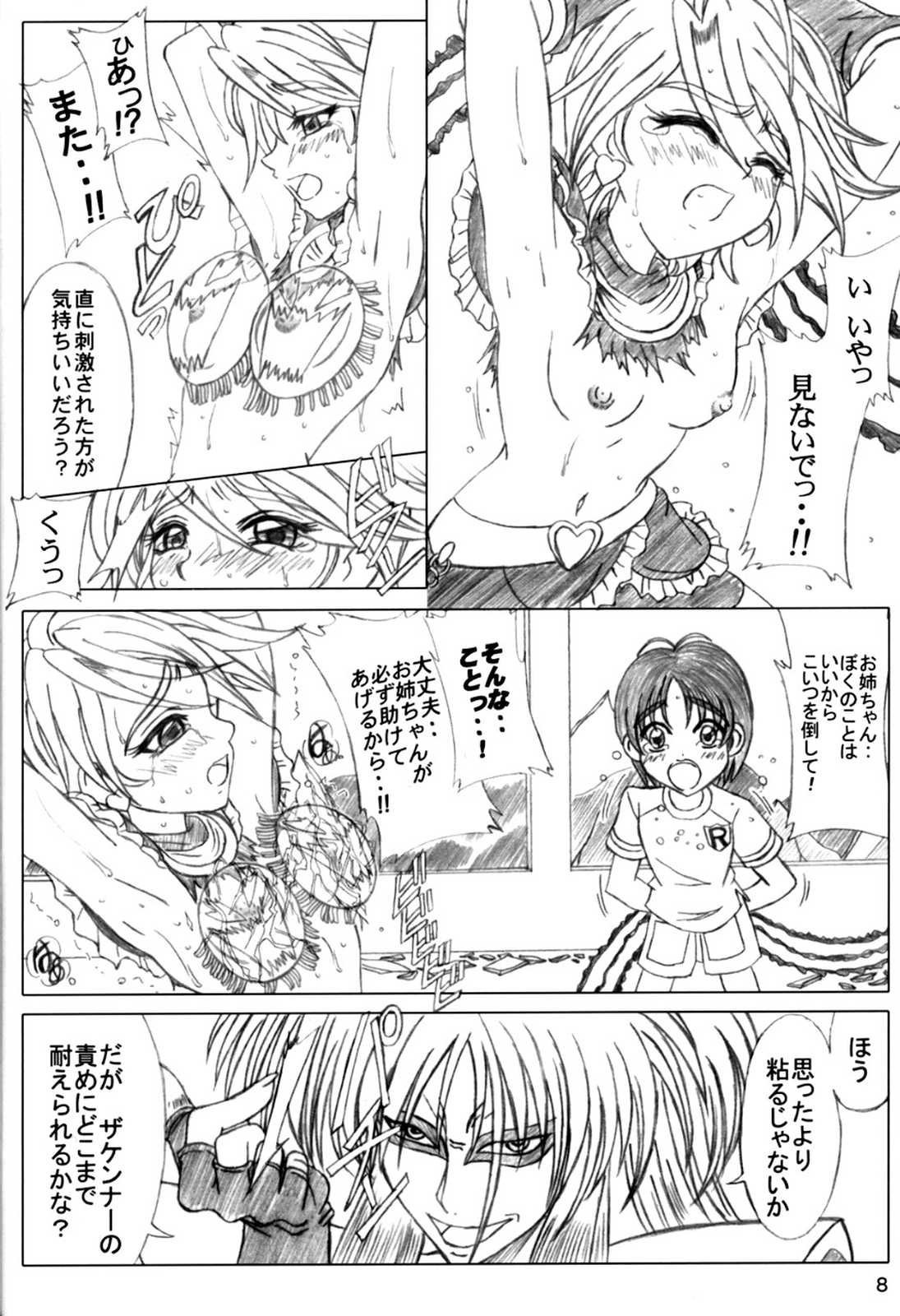 [Lover's (Inanaki Shiki)] white milk & black coffee (Futari wa Precure) page 7 full