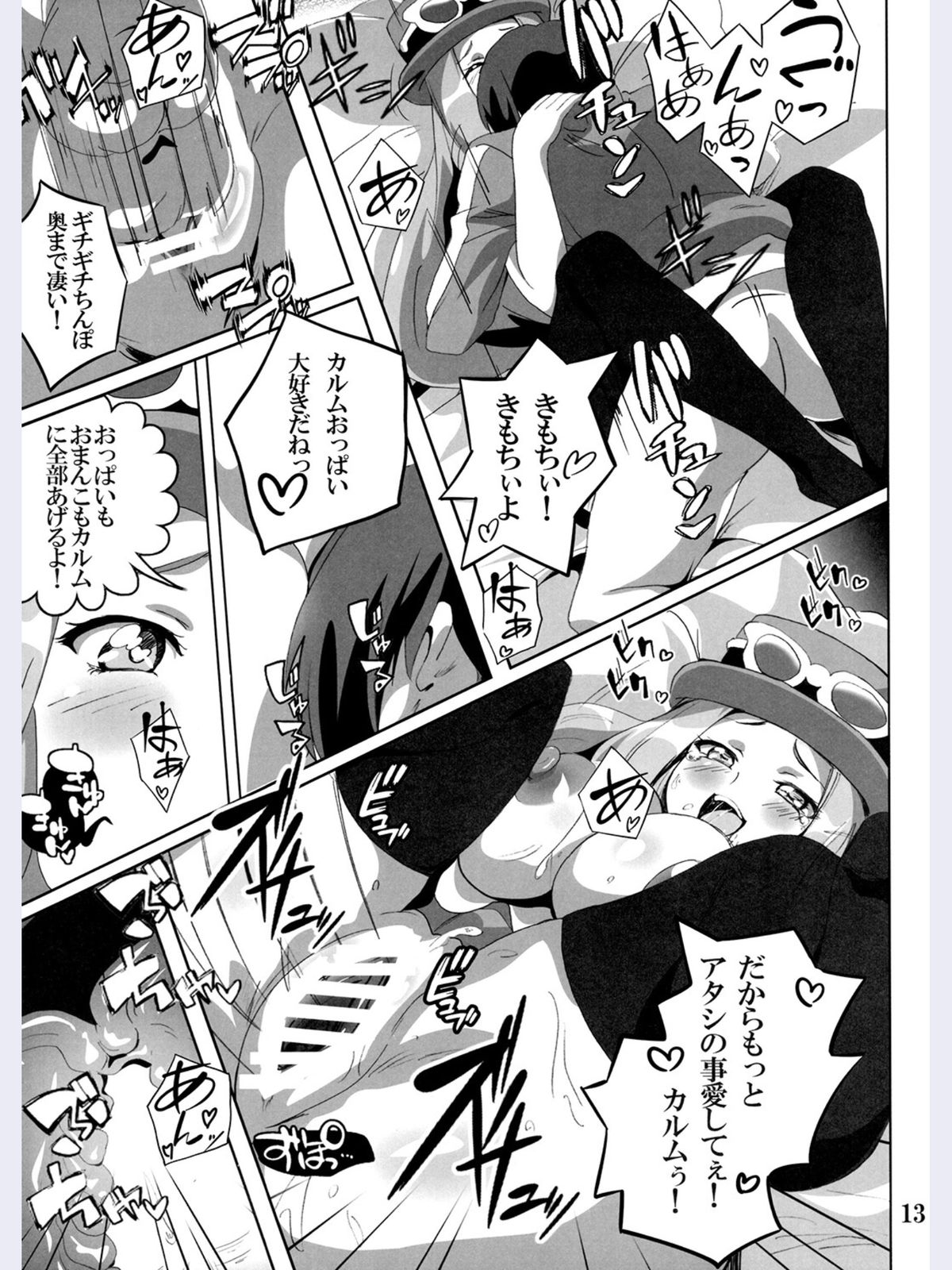 (C89) [Commanding Eagle (Washizuka Sho)] Bitch Serena no DreDre Power (Pokémon X and Y) page 12 full