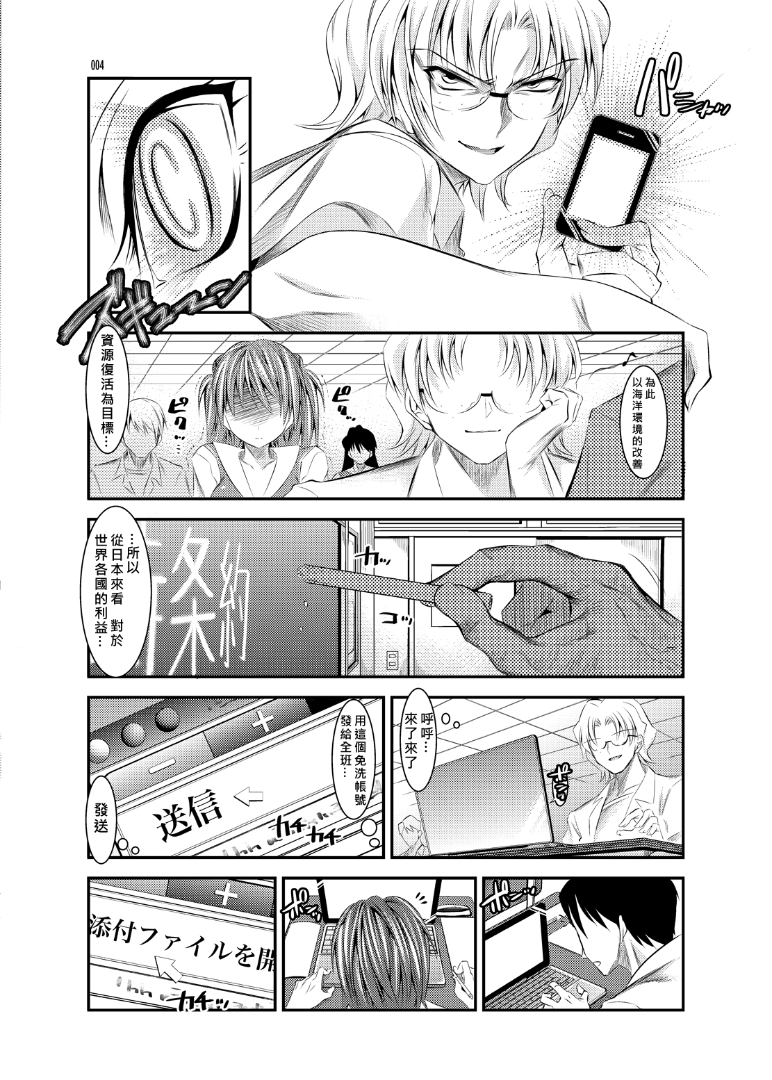 [Kaientai (Shuten Douji)] Marionette Queen 2.0.0 (Neon Genesis Evangelion) [Chinese] [Den個人漢化] [Digital] page 3 full