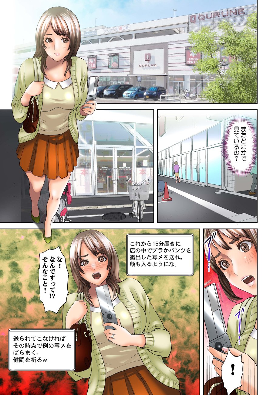 [Hyji] Dareka ga Watashi o Miteru ~Tousatsu sareta Onna~ page 31 full