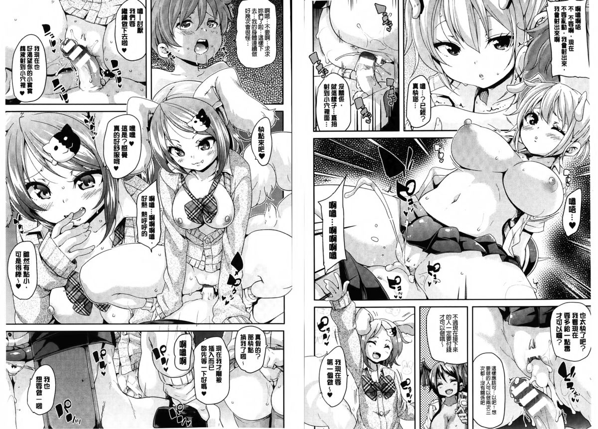 [Marui Maru] Kemopai ~Sakusei Girls~ | 牝獸淫乳 [Chinese] page 17 full