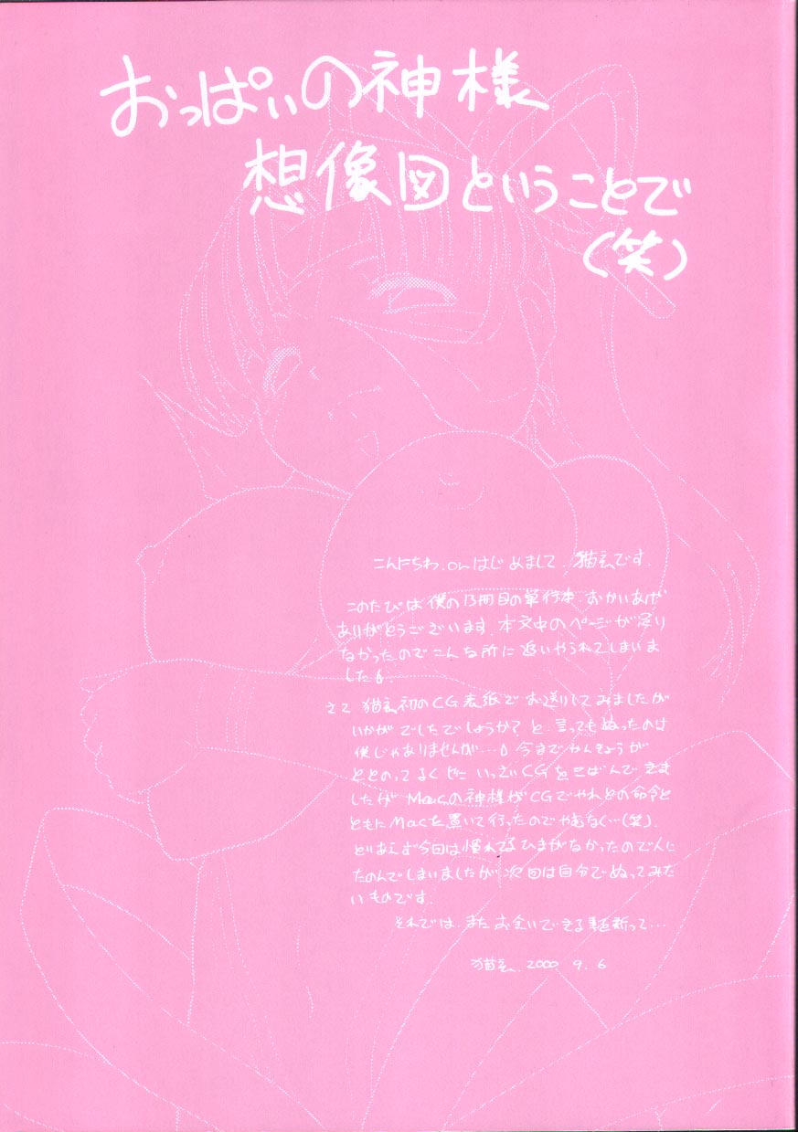 [Nekogen] Onegai Oppai no Kamisama page 3 full