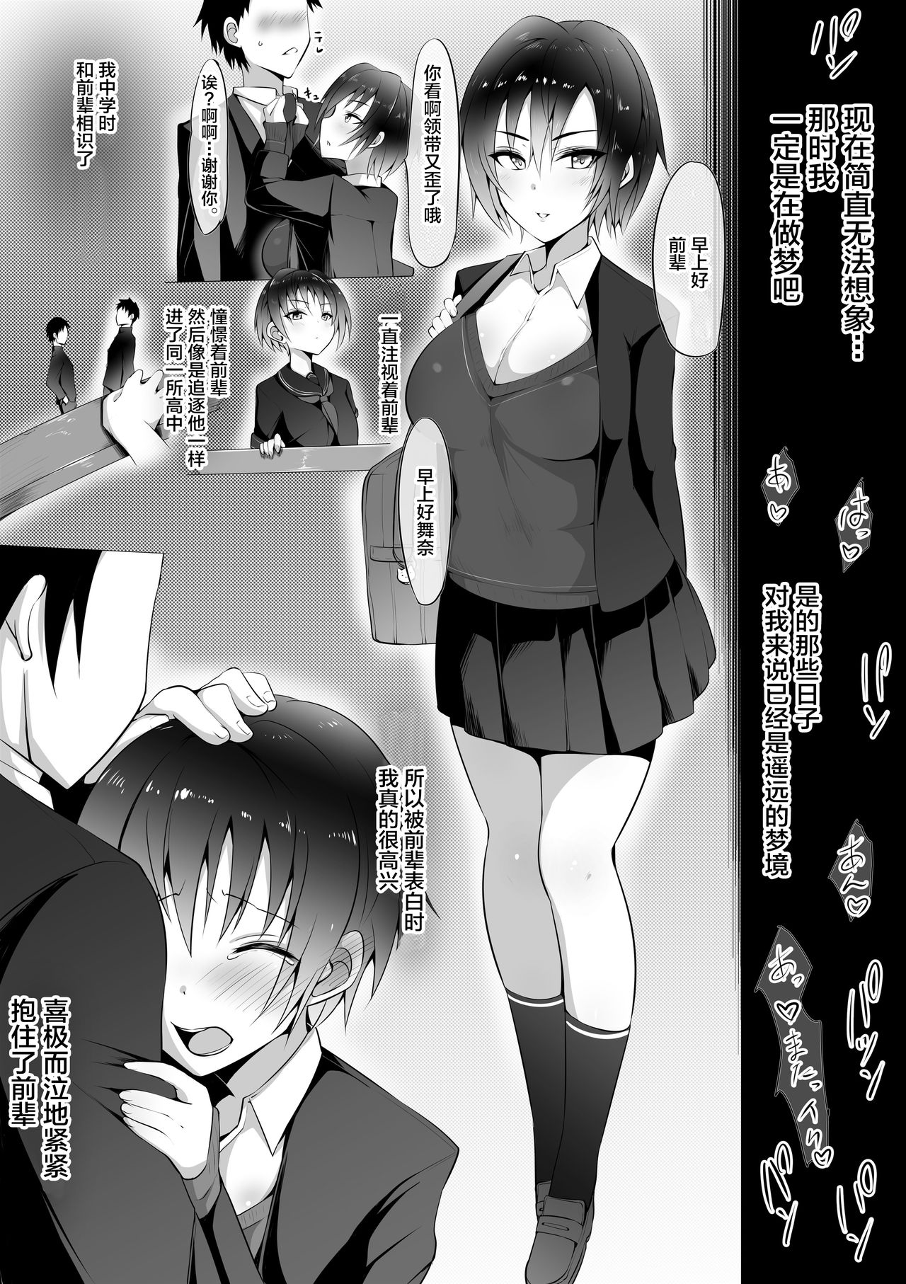 [Nekohachi Eigyoubu (Neko Samurai)] Ano Yoru no Kouhai ~Kanotorare~ [Chinese] [不咕鸟汉化组] page 3 full