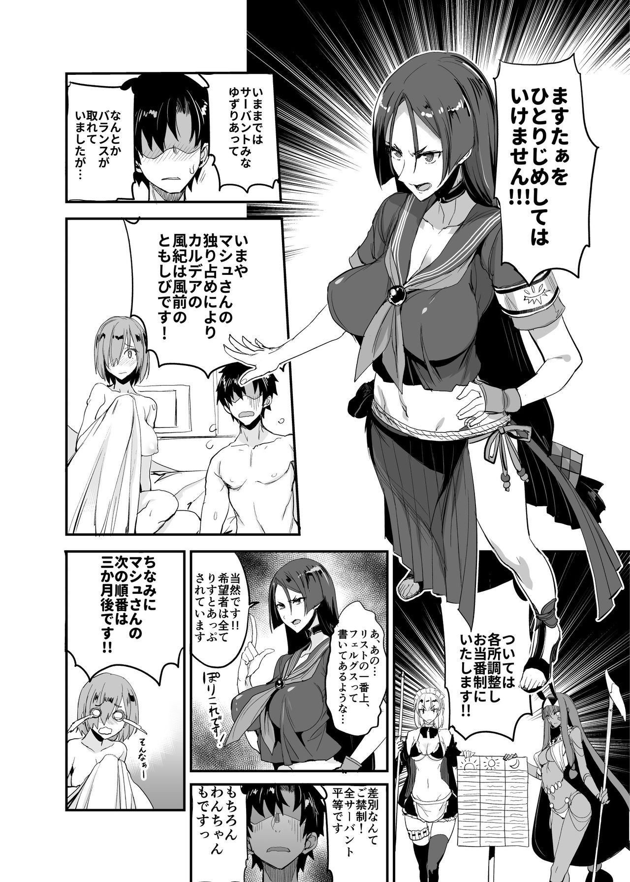 [Majimeya (isao)] FGO no Erohon Soushuuhen (Fate/Grand Order) [Digital] page 93 full