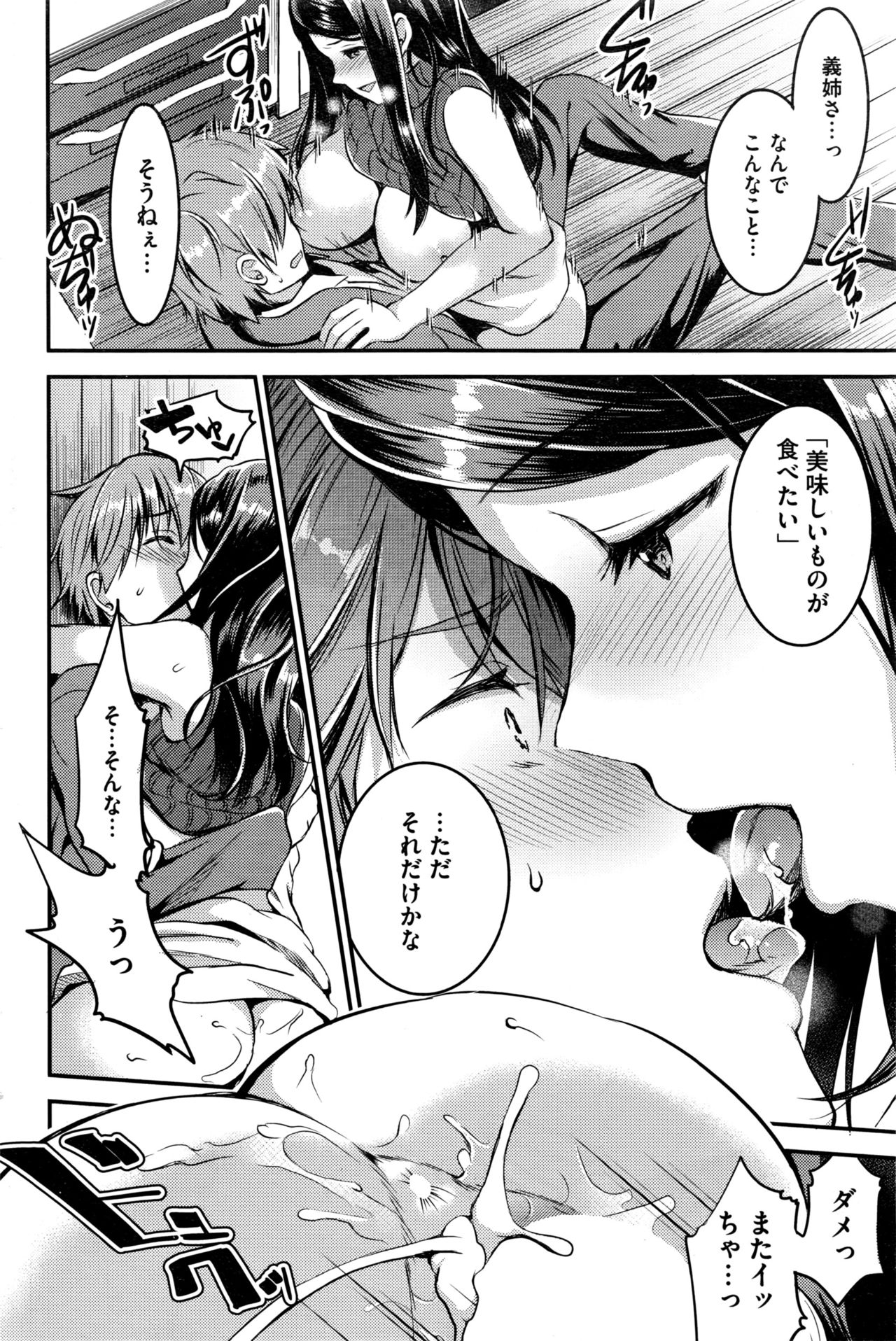 [Otabe Sakura] Unmei no Hito page 30 full