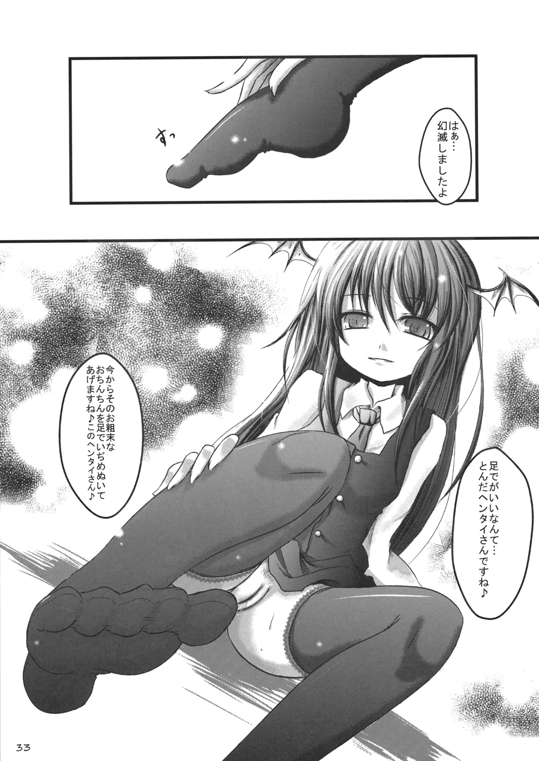 (C77) [Usotsukiya (Various)] Touhou Kutsushita Bon Extra (Touhou Project) page 32 full
