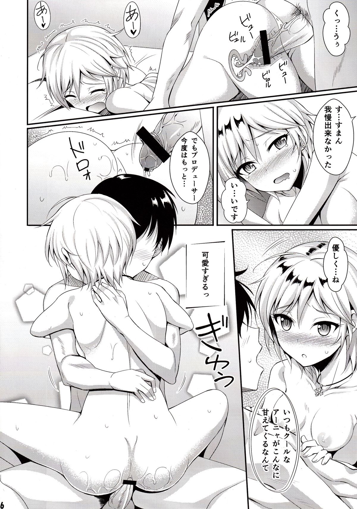 (My Best Friends 6) [BB (Kisugi)] Ice smile (THE IDOLM@STER CINDERELLA GIRLS) page 15 full