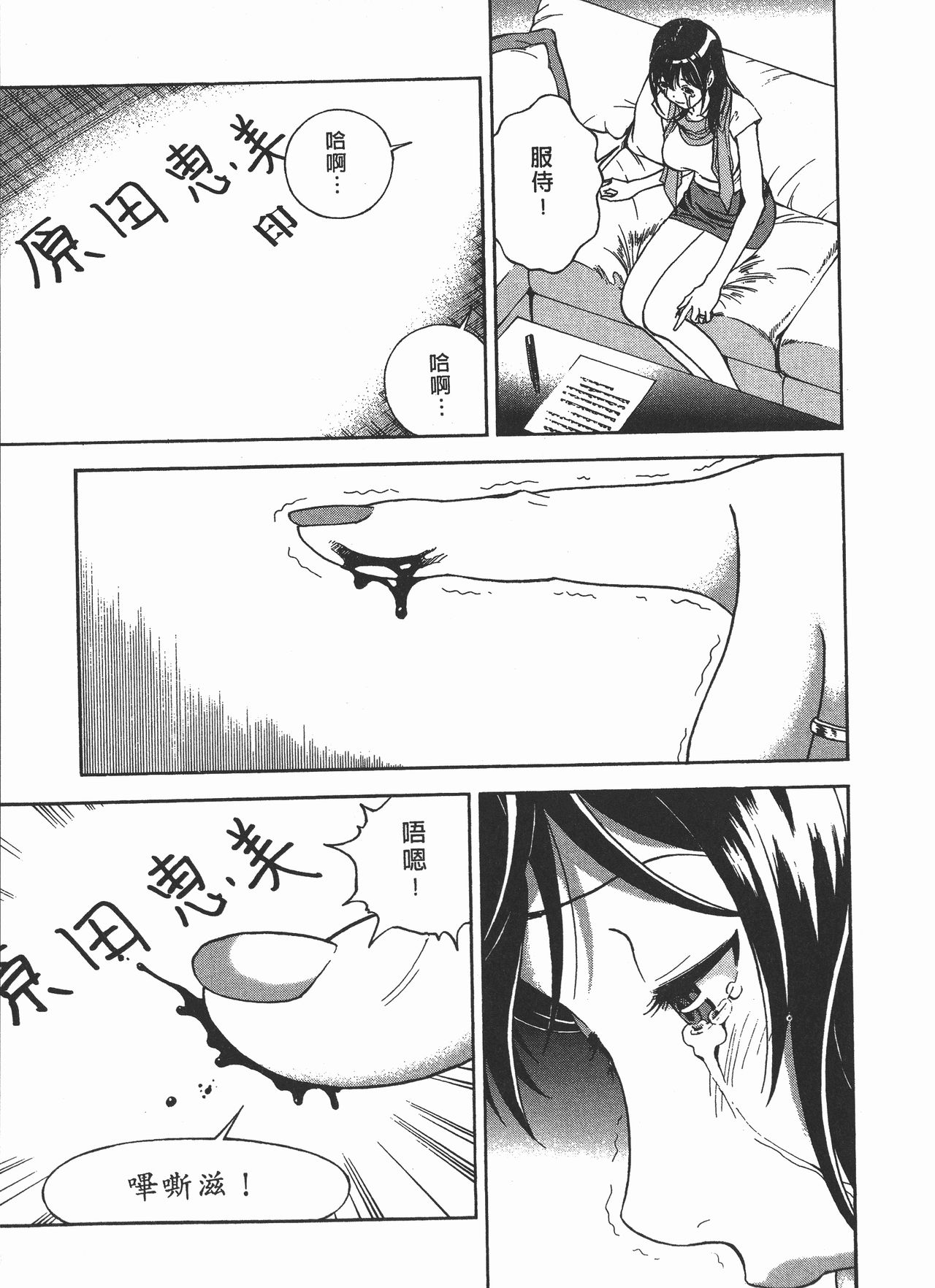 [U-Jin] M no Anifu 2 | M的兄嫂2 [Chinese] page 22 full