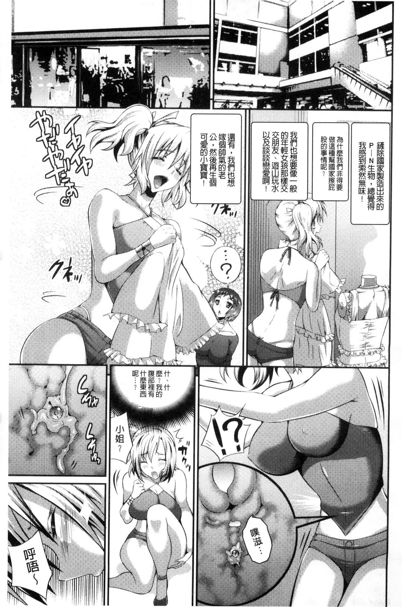 [Musashi Daichi] Busou Senki ~Shokuetsu no Nie~ [Chinese] page 10 full