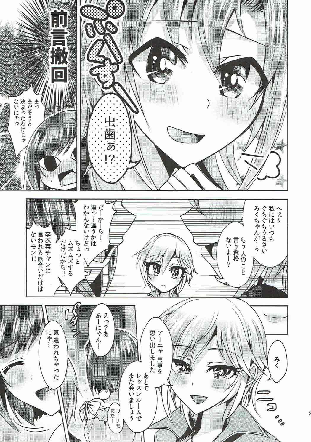 (C92) [Rayroh (Suzuse)] Mint Candy Syndrome (THE IDOLM@STER CINDERELLA GIRLS) page 20 full