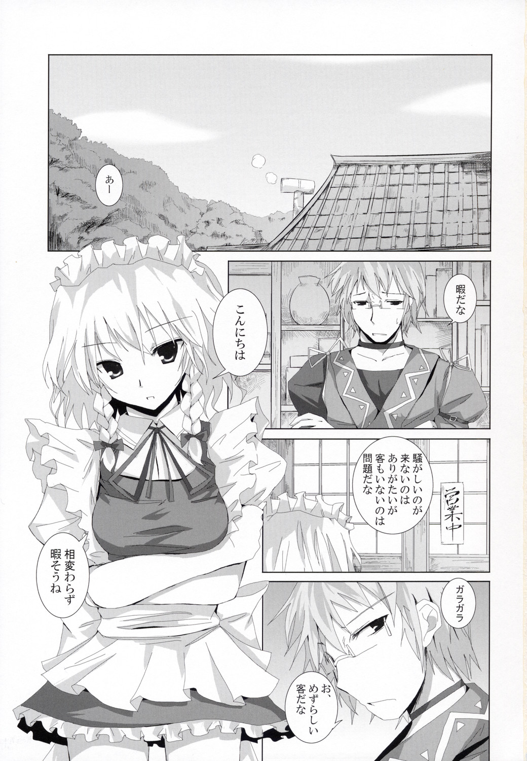 (C73) [231179＝ROCK (Rikudo Inuhiko)] Gensou Kitan VI (Touhou Project) page 2 full