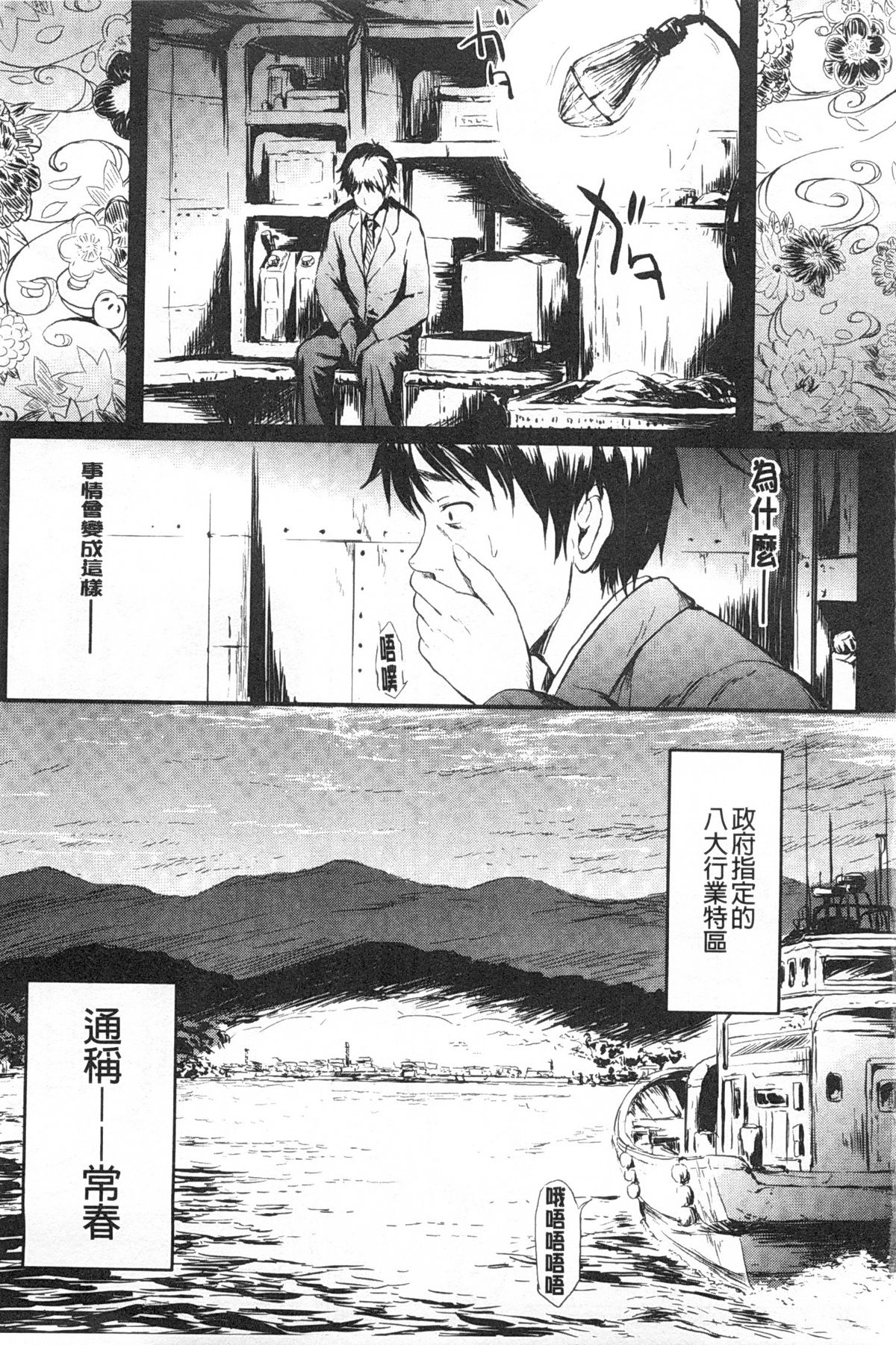 [Shiki Takuto] Tokoharu no Shoujo-tachi | 常春的少女們啊 [Chinese] page 6 full
