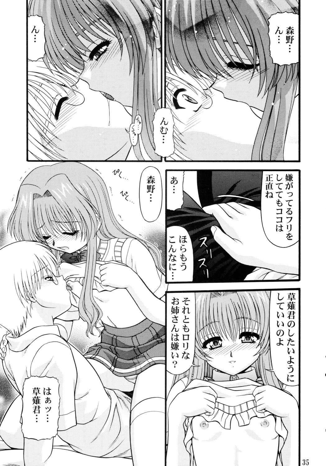 [BLUE BLOOD] BLUE BLOOD'S Vol.10 (Onegai Teacher) page 35 full