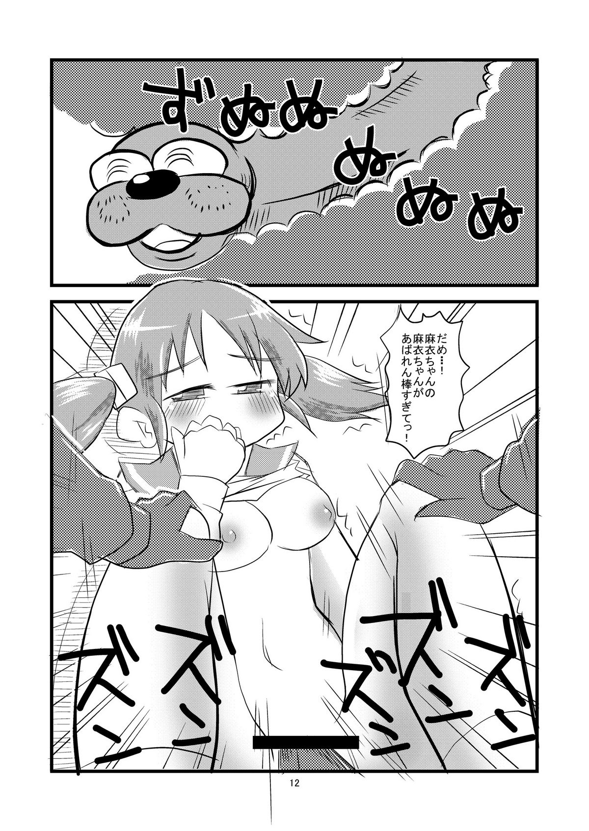 [Digital Boys] Nichijou Dynamite (Nichijou) page 13 full