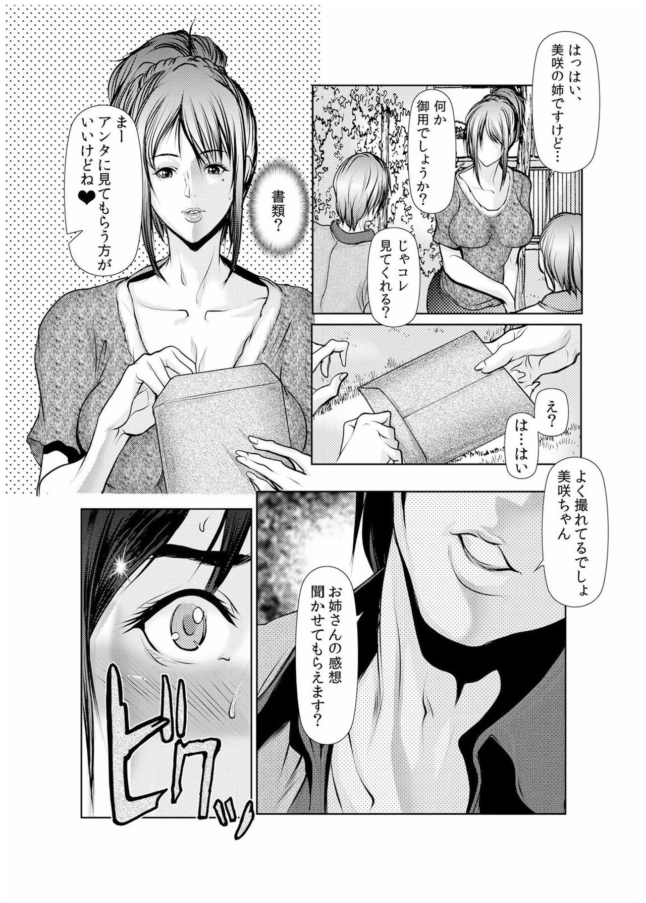 [San Kento] Dain Shimai ~Nozoka re, Choukyou sare, Nandomo Iku! 1-6 [Digital] page 86 full