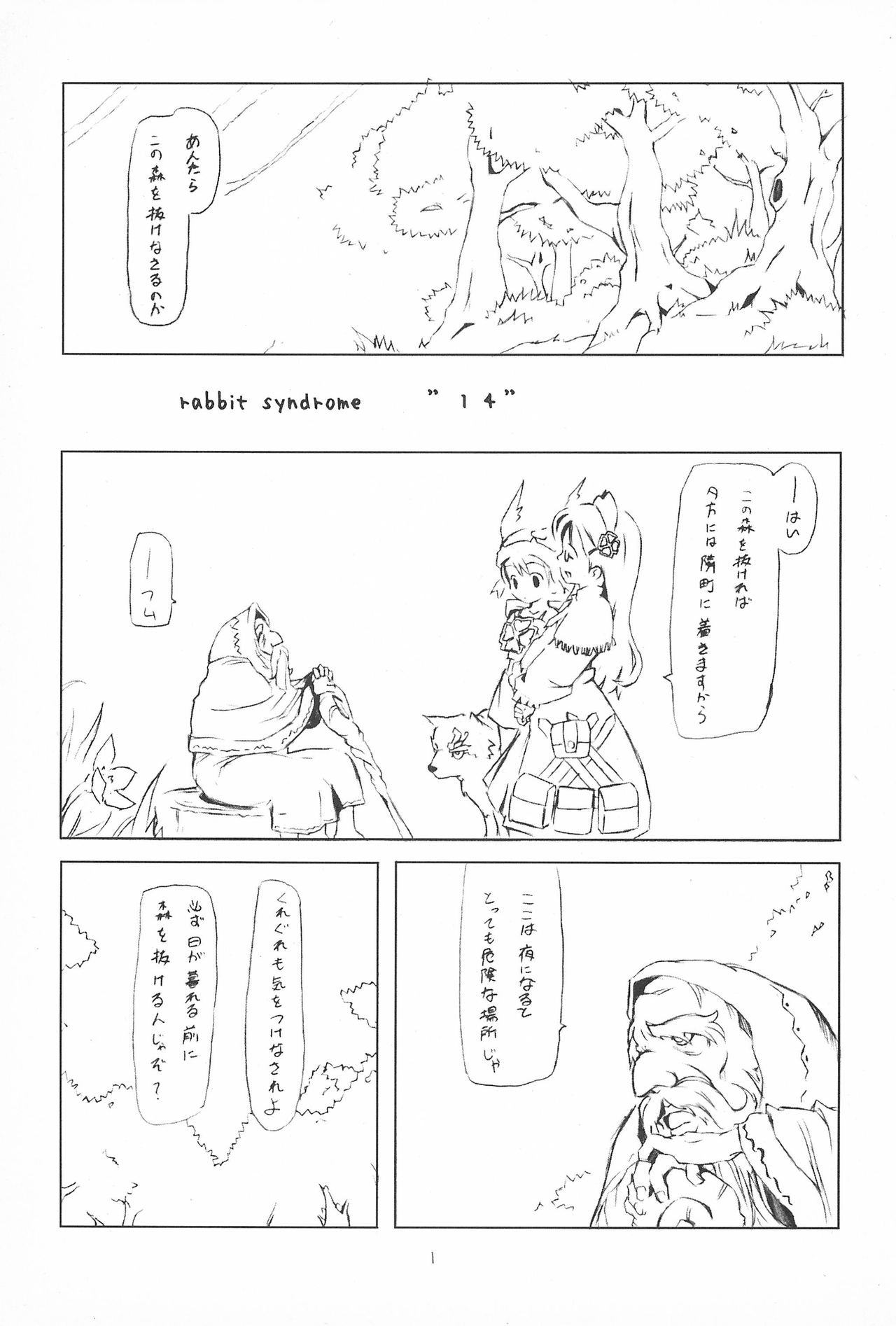 (Puniket 14) [rabbit syndrome (Rabbit)] 14! - The Musketeer (Otogi-Jushi Akazukin) page 3 full