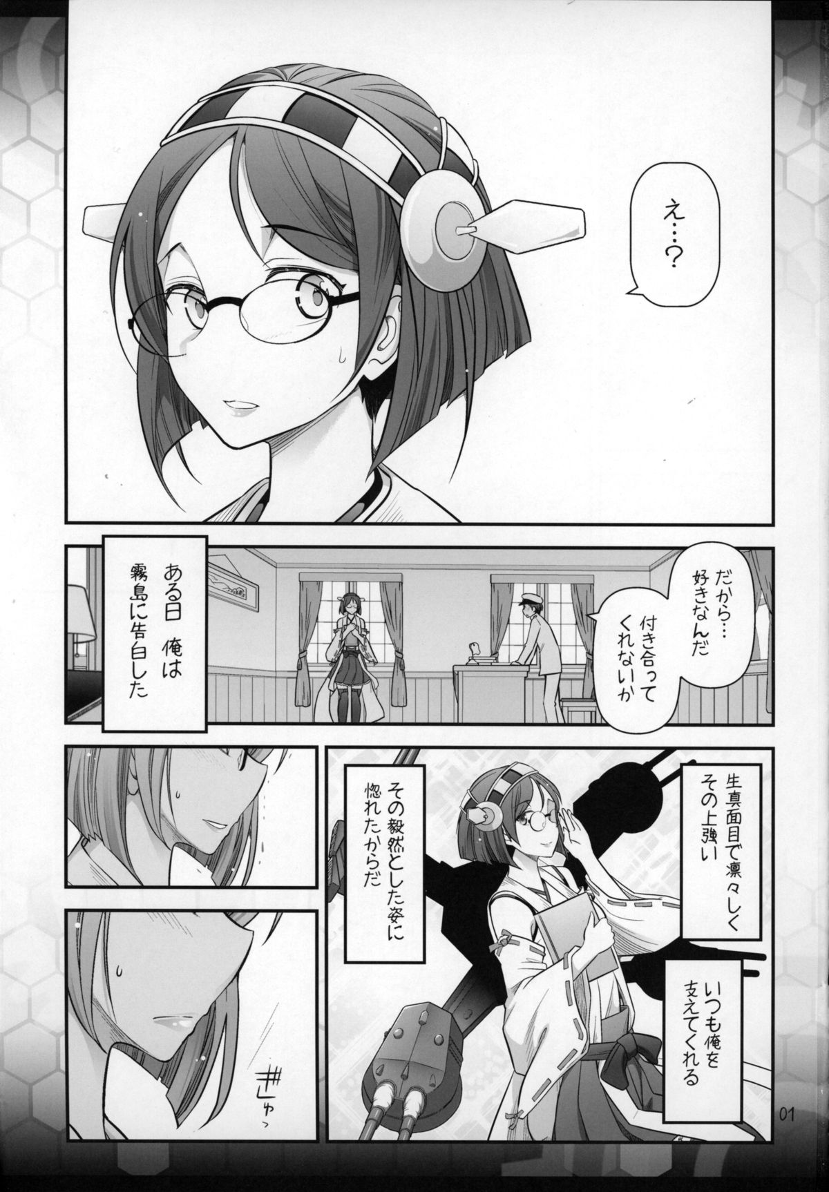 [Gamute de Kotei (Ohmi Takeshi)] Kirishima ni kokuhaku shitara naze ka kirerare, sonogo mechakucha SEX shita hanashi (Kantai Collection -KanColle-) page 3 full