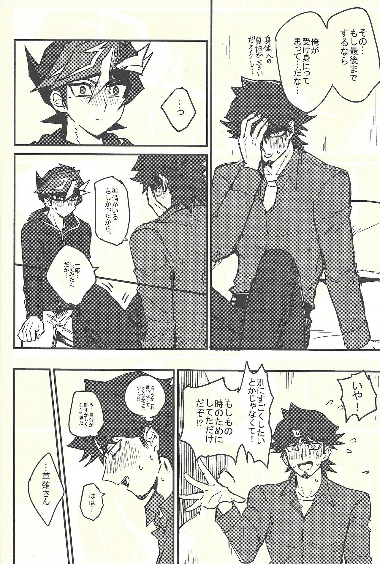 (Ore no Turn 5) [Dekoboko. (Hekomi)] Develop You! (Yu-Gi-Oh! VRAINS) page 4 full