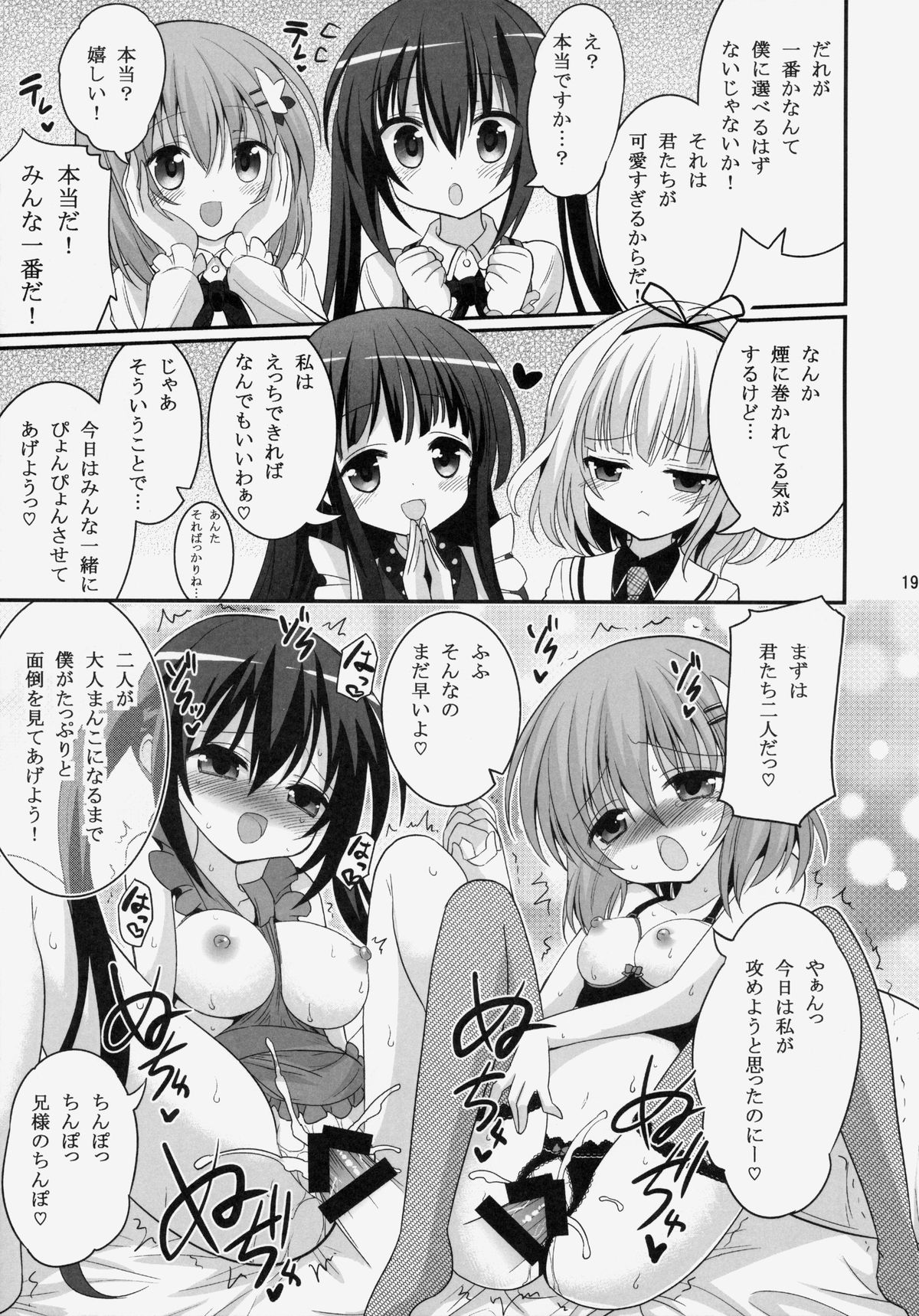 (C86) [ASIANBOY (Hasemi Ryo)] Oniichan Kyou mo Pyonpyon Sasetekuremasuka? (Gochuumon wa Usagi desu ka?) page 18 full