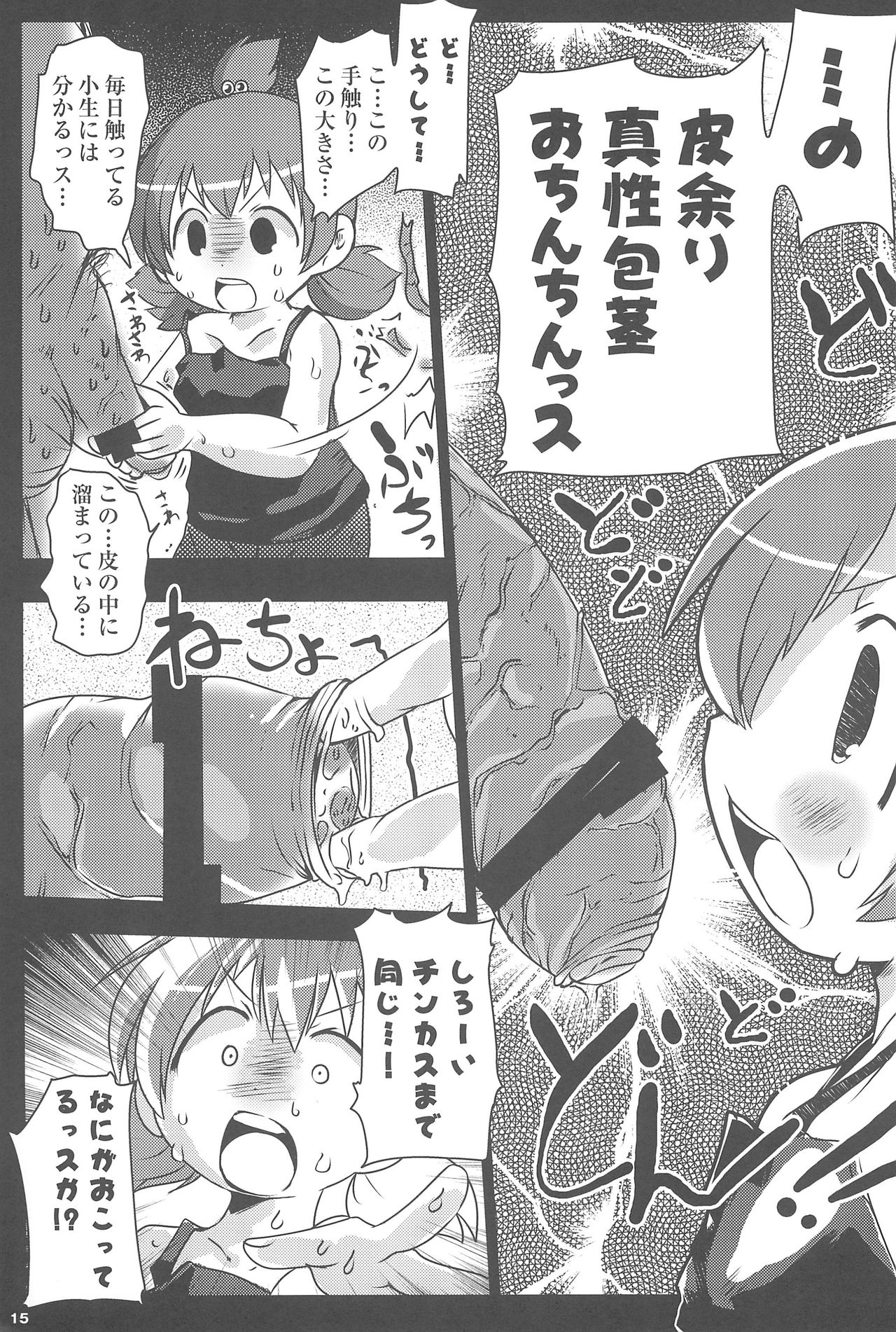 (C80) [Suitekiya (Suitekiya Yuumin)] MitsudomoEros! (Mitsudomoe) page 15 full