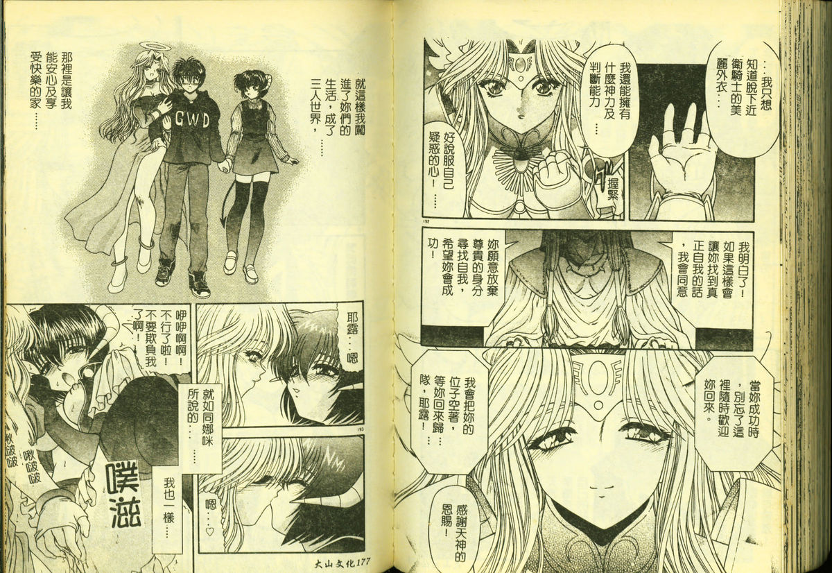 [Anthology] Ryoujoku Gakkou Vol. 5 [Chinese] page 90 full