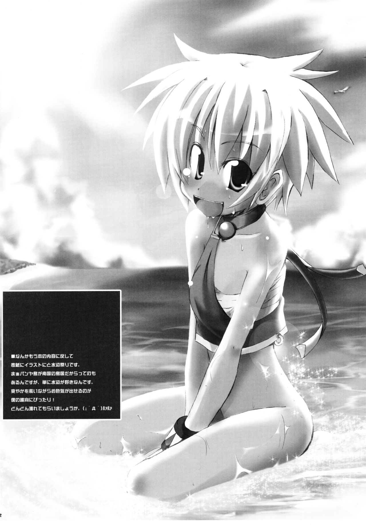 (CR37) [MASULAO MAXIMUM (Kazekawa Nagi)] Panya!! 2 (Sukatto Golf Pangya) page 31 full