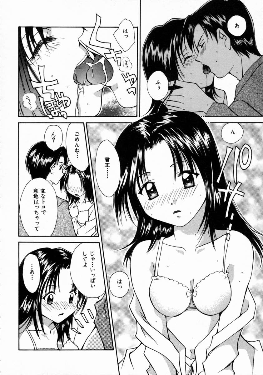 [Setsuna] Love Manual page 16 full