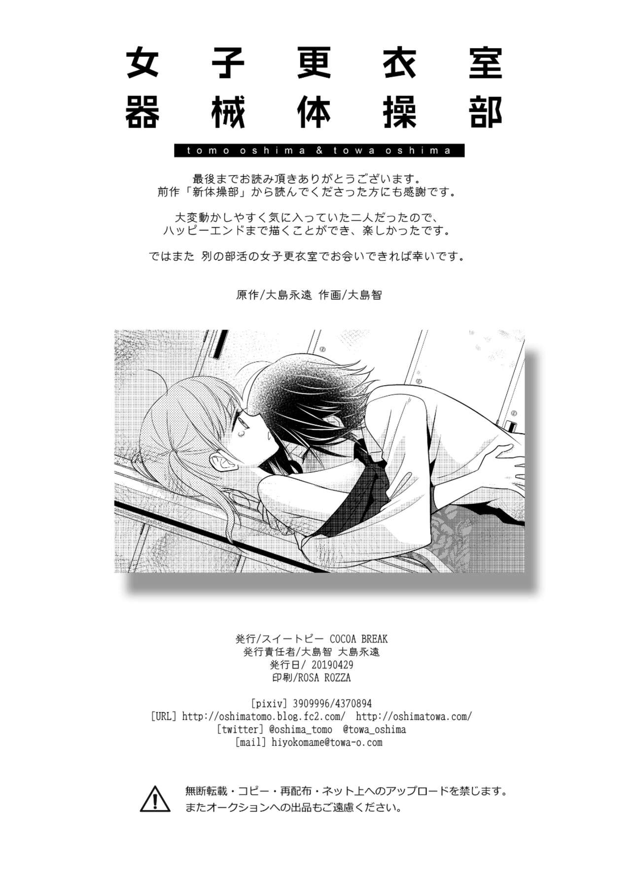 [Sweet Pea, COCOA BREAK (Ooshima Tomo, Ooshima Towa)] Joshi Kouishitsu Kikai Taisou-bu [Digital] page 28 full