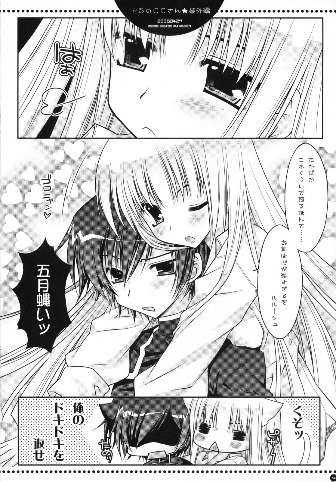 (COMIC1☆02) [PINK (Araiguma)] Do S no C.C. san hatsuitsui rurushu kunwo gyaku meteshimauno bangaihen (Code Geass) page 11 full