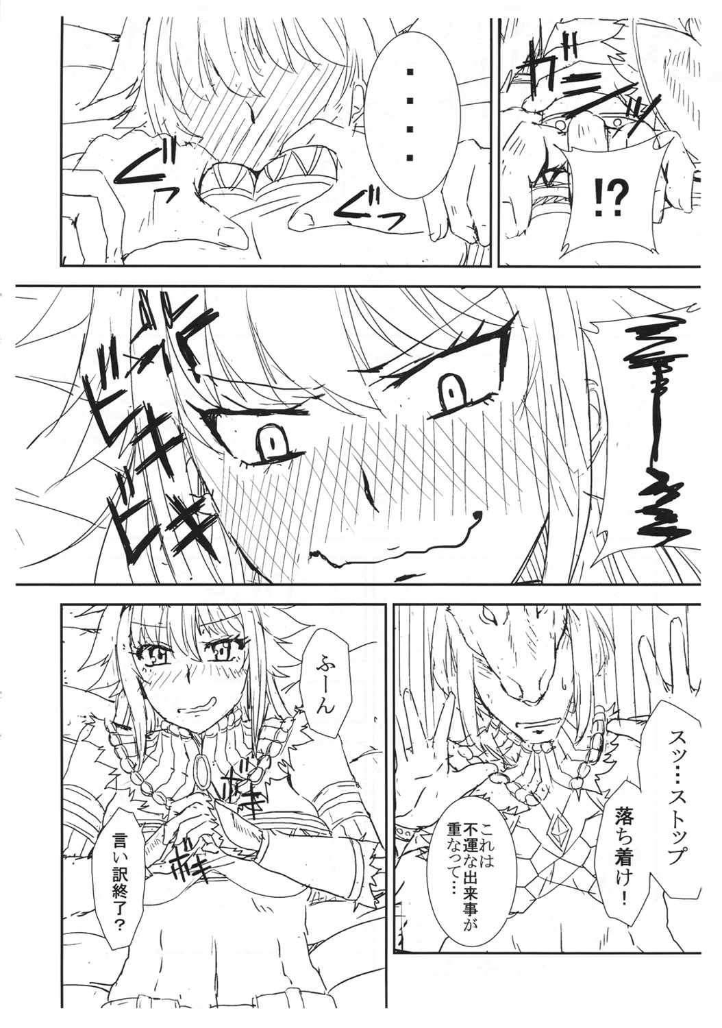 (C81) [Demigura (Daisuke)] Kirin-Chan hon Preview (Monster Hunter) page 7 full