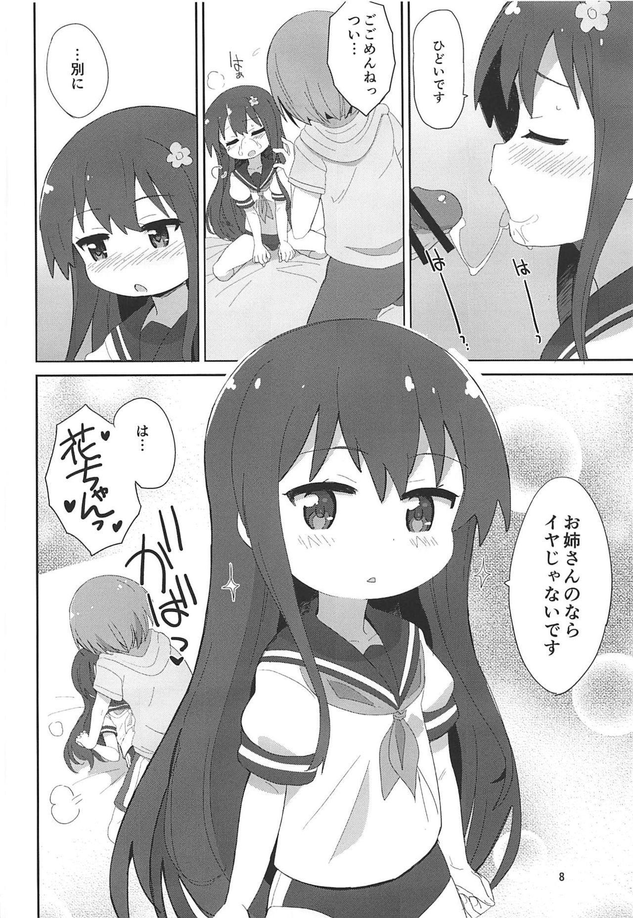 (C96) [Okayushop (Okayu)] Watachin (Watashi ni Tenshi ga Maiorita!) page 7 full