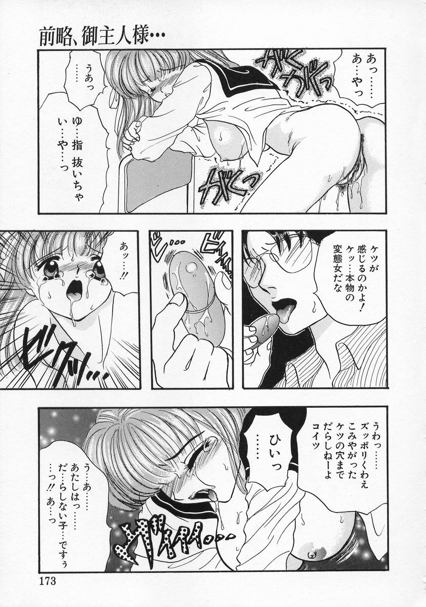 [Shimao Kazu] Baby Lips page 173 full