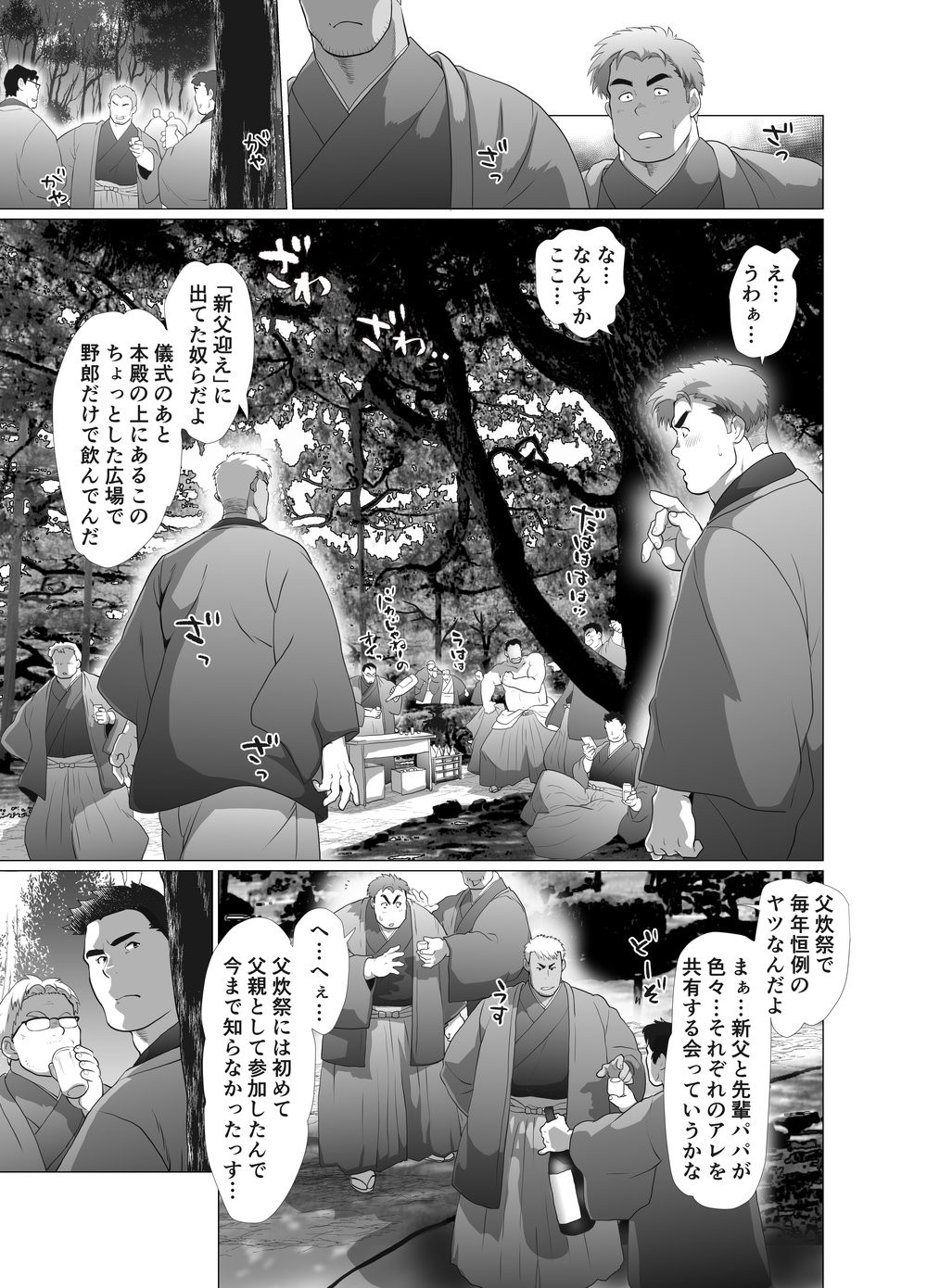 [Ochaocha Honpo (Chabashira Tatsukichi)] Chisuisai [Digital] page 14 full