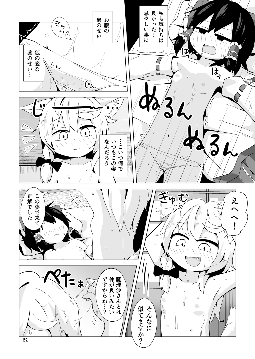 [890 Hikoutai (Yankopi)] Miko to Kitsune no Mushikudashi (Touhou Project) [Digital] page 21 full