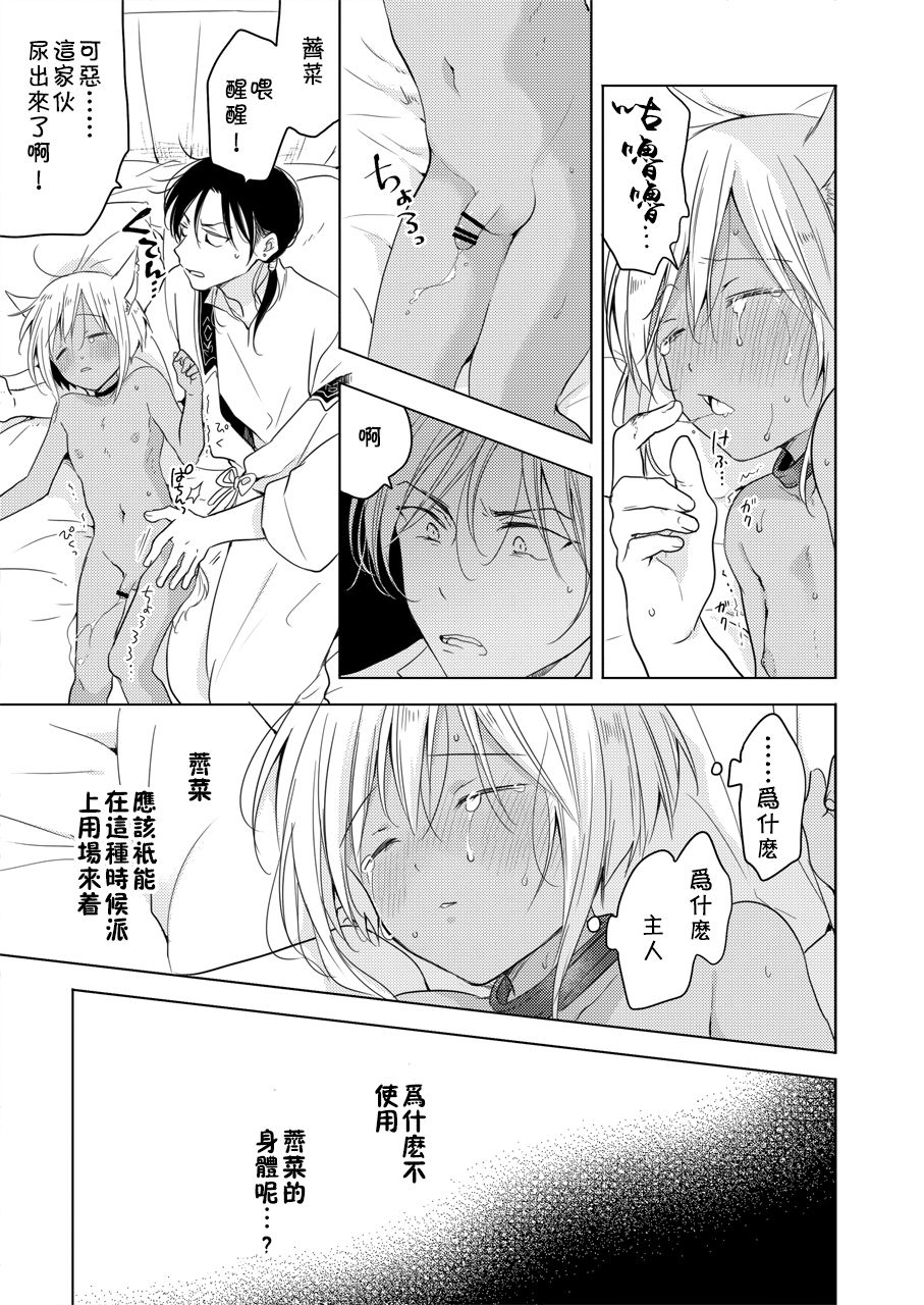 [Mogetama (Tanakamori Yokota)] Tabunkitto, Ashita no Nazunawa [Chinese] [theoldestcat汉化] [Digital] page 20 full