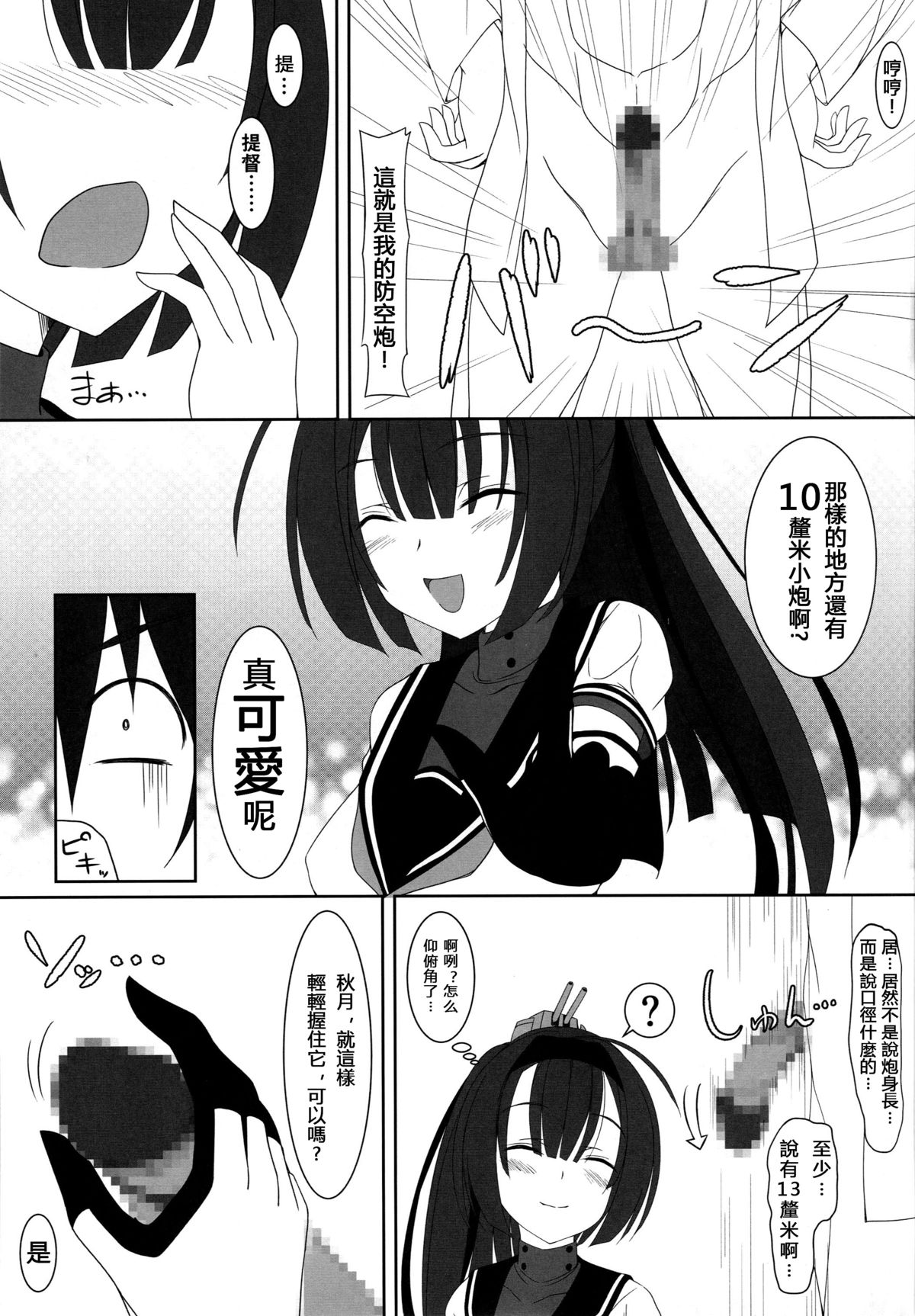 (C87) [MaHoLa (Tomosuke)] M-REPO 05 (Kantai Collection -KanColle-) [Chinese] [无毒汉化组] page 9 full