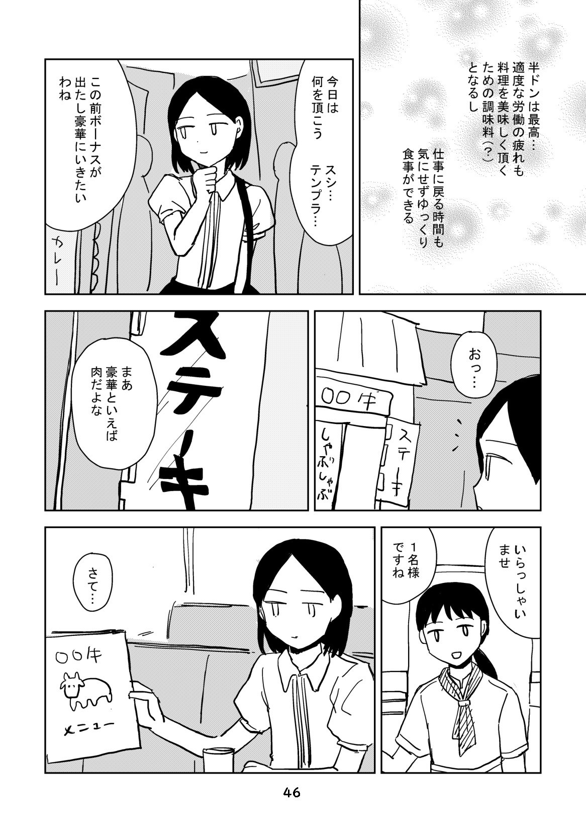 性癖グルメ漫画合同『今夜のオカズ』 page 47 full