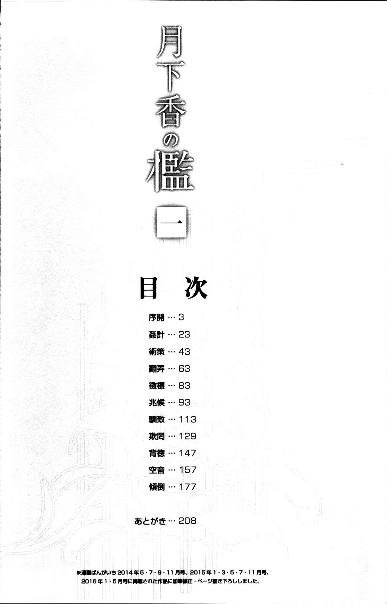 [Sanbun Kyoden] Gekkakou no Ori 1 [Chinese] page 6 full