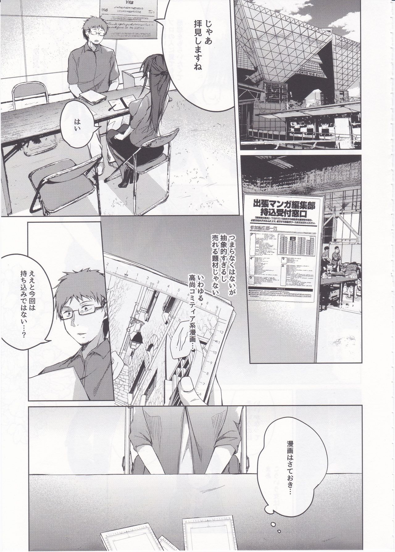 (C96) [Hirahira (Hirari)] Comitia Shucchou Henshuubu ni Itta Hi kara Tsuma no Yousu ga... page 4 full