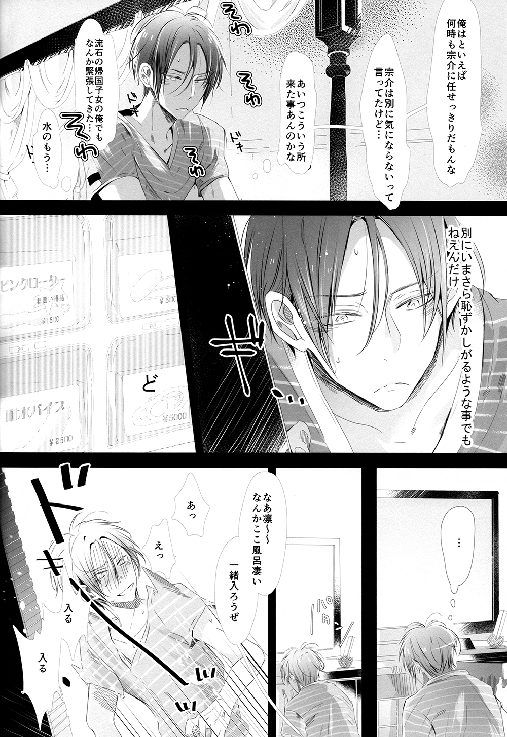 (Splash!) [Kiseiya (Seina Anji)] Sekai de ichiban kimi ga suki!! (Free!) page 9 full