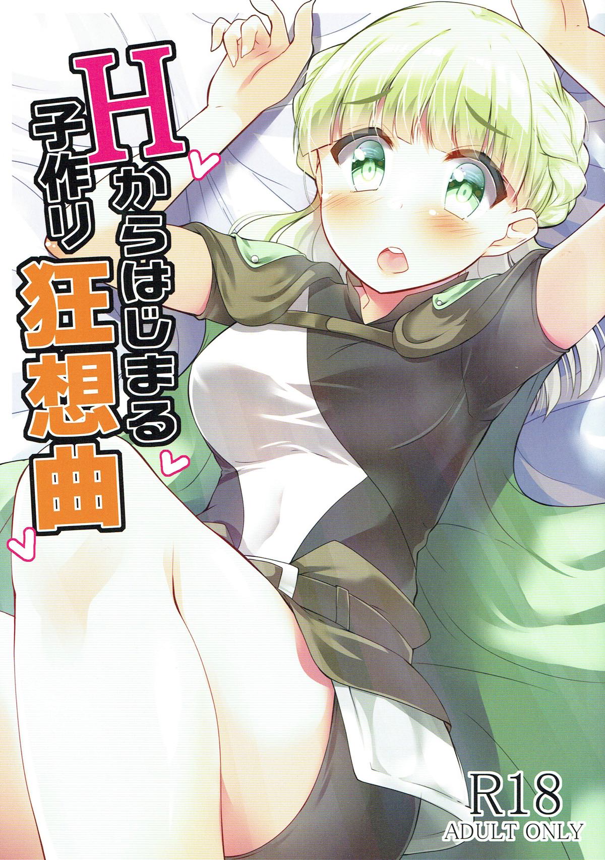 [Mocomocodo (Nukunuku Batten)] H kara Hajimaru Kozukuri Kyousoukyoku (Death March kara Hajimaru Isekai Kyousoukyoku) page 1 full