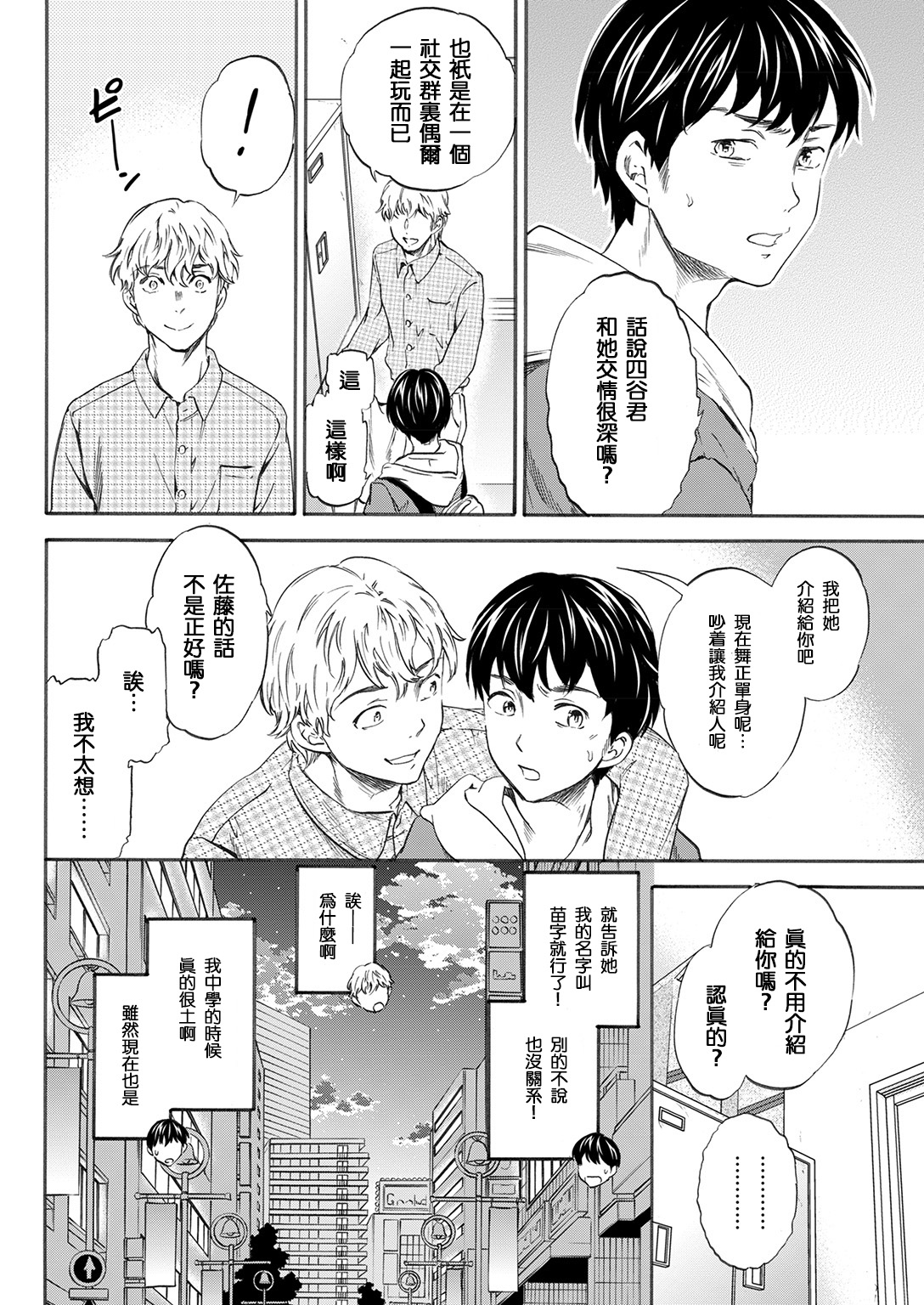 [Cuvie] Mono wa Tameshi ni (COMIC Kairakuten BEAST 2016-12) [Chinese] [沒有漢化] [Digital] page 3 full