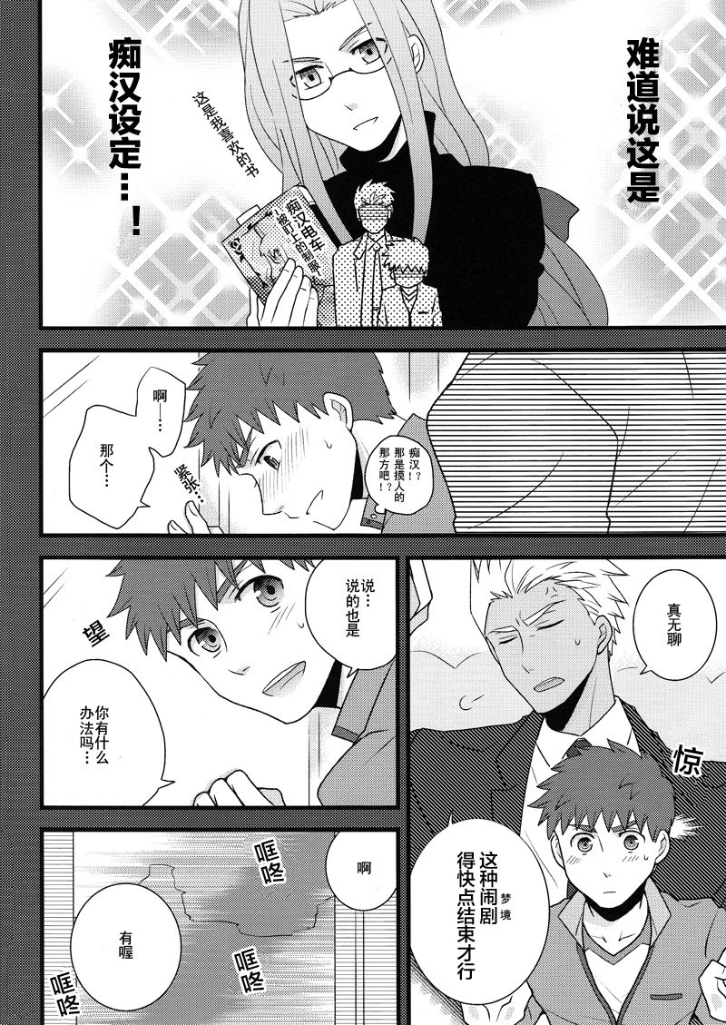 (SUPER23) [honeyware (Iku)] Yume Ressha ni Youkoso | 欢迎来到梦之电车 (Fate/stay night) [Chinese] page 10 full