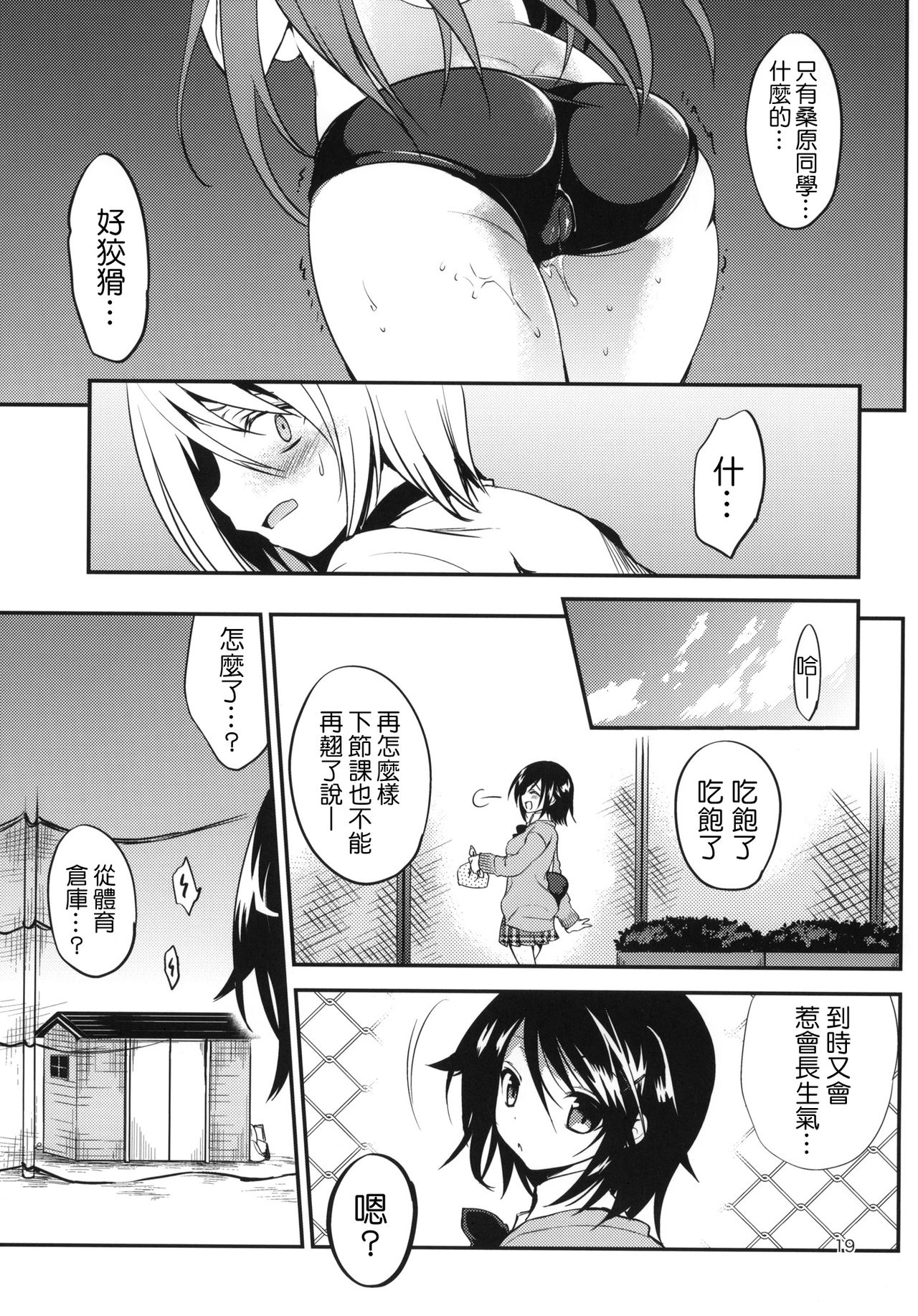 (COMIC1☆7) [OTOMEKIBUN (Sansyoku Amido.)] Gakkou de Seishun! 7 [Chinese] [千易夏河崎個人漢化] page 18 full