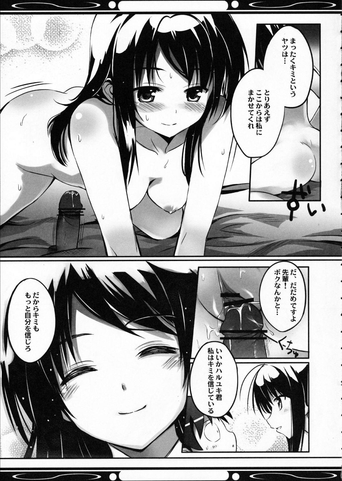 (COMIC1☆6) [Tsubasa, Kaname (Hinooka Shuuji, Siina Yuuki)] Boku no Kuroyukihime Senpai (Accel World) page 9 full