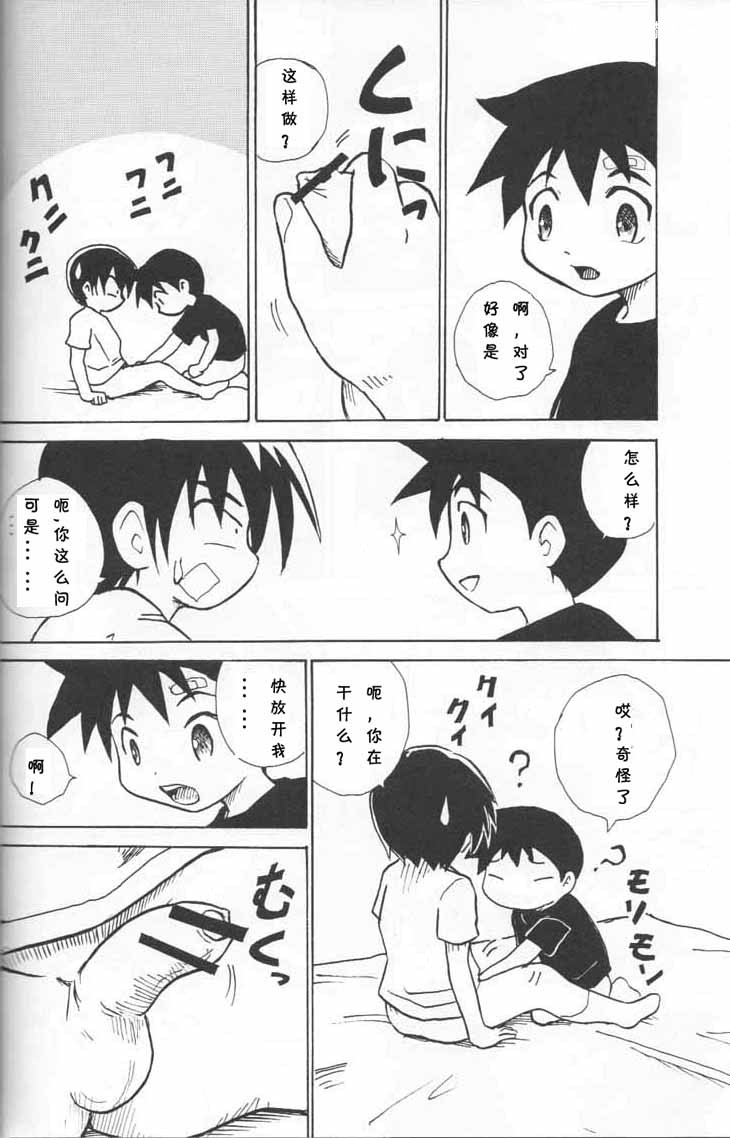 (Shotaket 13) [Zukaishiki (Kaito Shirou)] Houkago no Taiiku Souko [Chinese] page 7 full