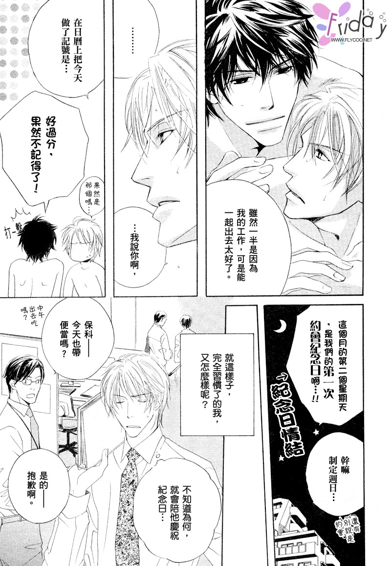 [北上れん] 銷魂蝕骨來愛你 page 11 full