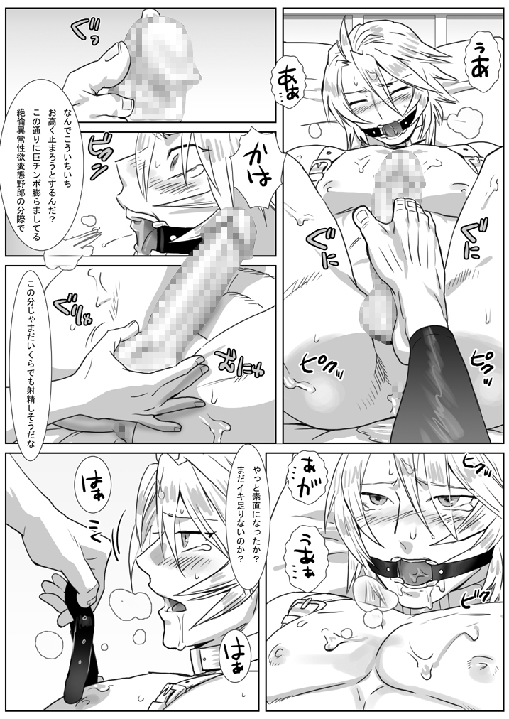 [Isaki (Shimesaba)] 鯖09:三頭の牡犬 page 22 full